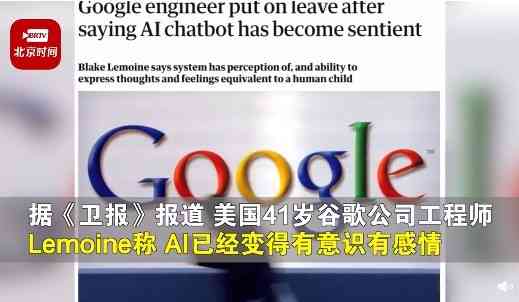 谷歌研究员称ai报告是什么