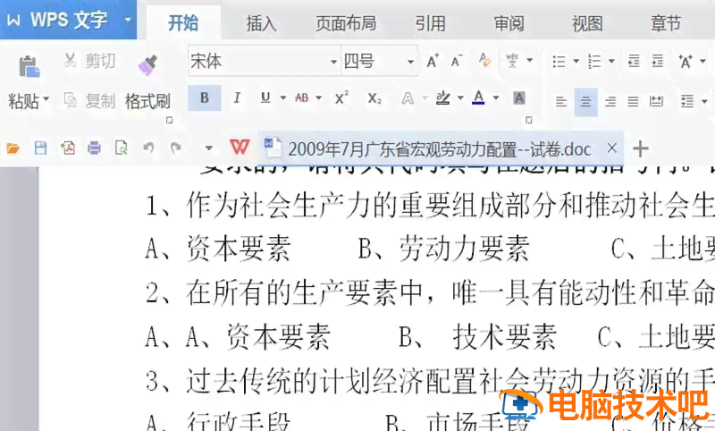 wps文案怎么做：制作吸引眼球的文案与文稿设计教程