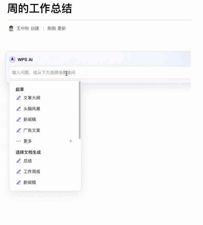 wps文案ai智能生成