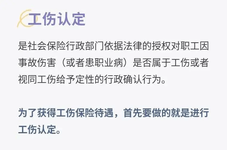 公司认定工伤材料是什么：工伤认定流程及所需材料一览