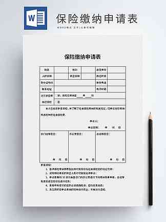 公司认定工伤申请书怎么写：范文、模板及工伤认定申请表写作指南