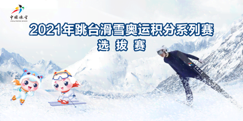 雪大跳台ai介绍文案