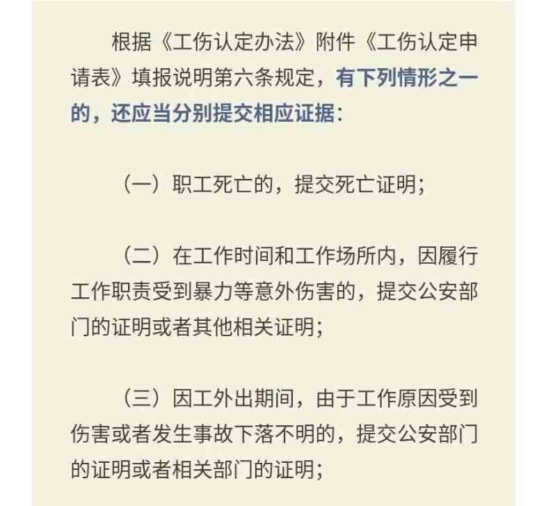 工伤认定全攻略：如何提供证据与证明材料以成功认定工伤