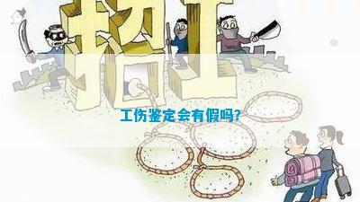 公司造假认定工伤怎么办