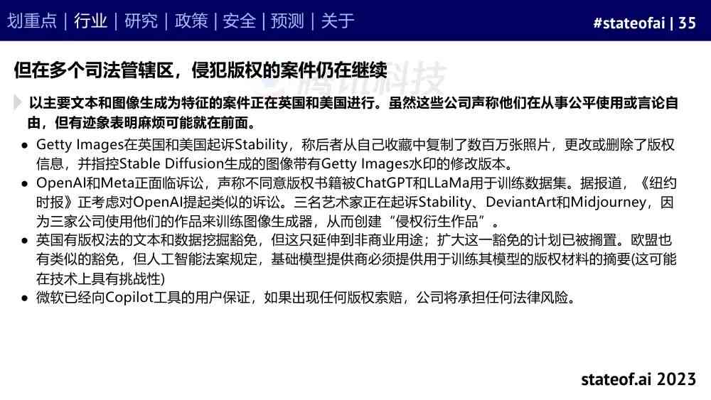 AI生成报告在地铁使用中的合法性、安全性及潜在风险解析