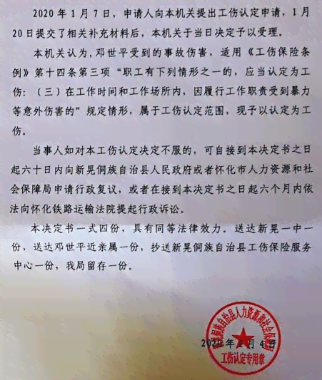 公职人员工伤认定标准与流程：全面解析如何判定工作伤害及补偿权益