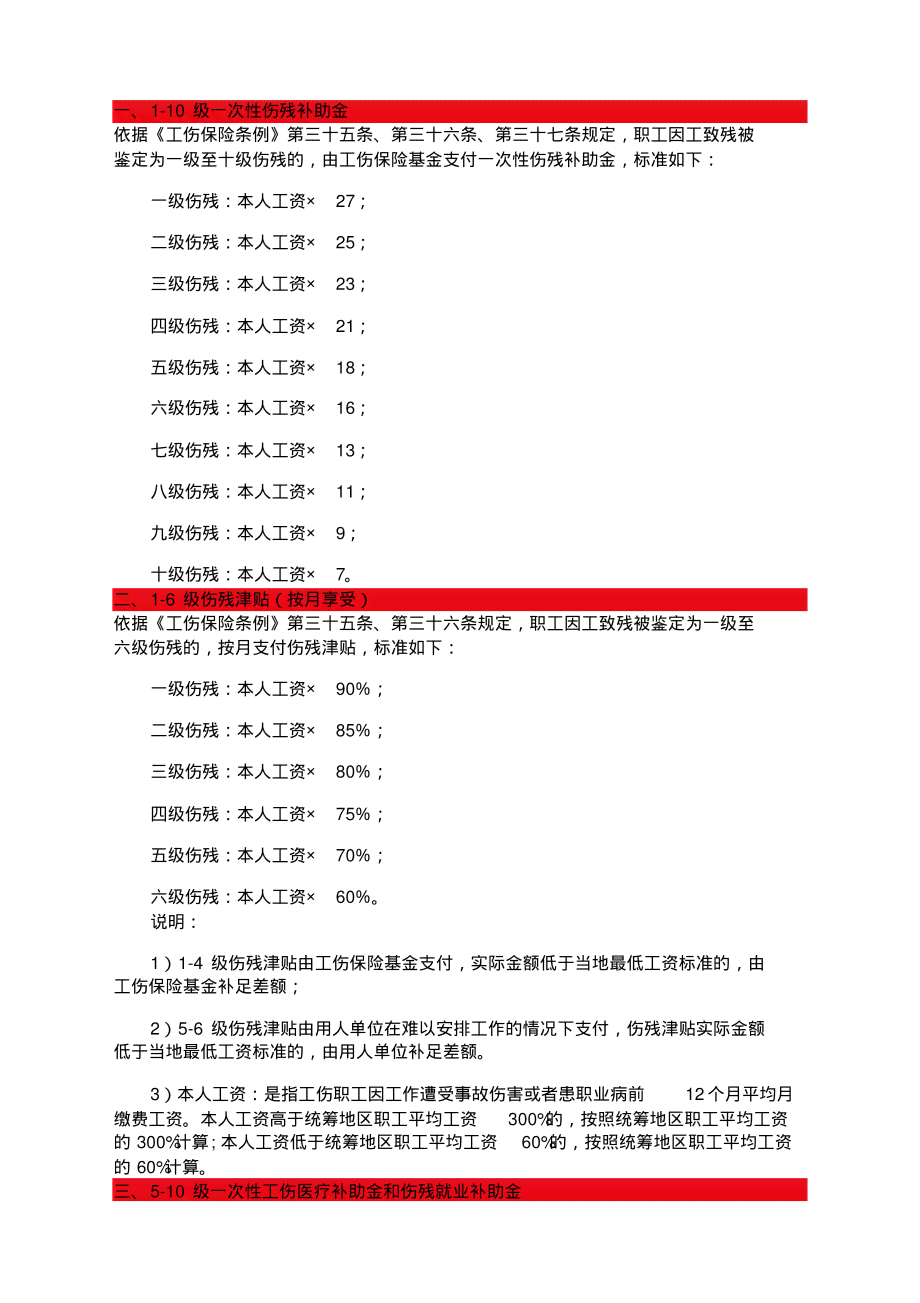 公职人员工伤赔偿标准：最新标准、工伤待遇及赔偿表一览