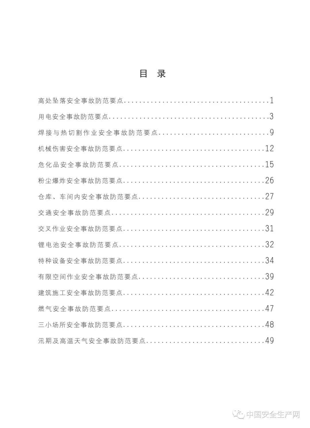 《公路工程事故：等级划分、调查报告、案例特点及类型解析》