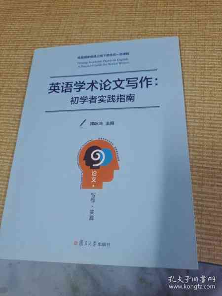 全面指南：学术写作规范、技巧与实践解析