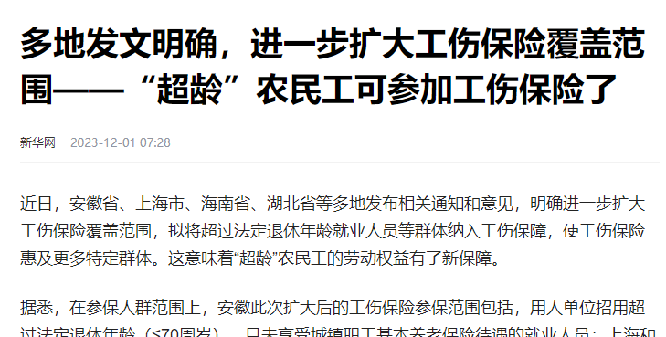 60岁以上人群工伤认定标准与条件详解：年龄限制、特殊情况及法律依据