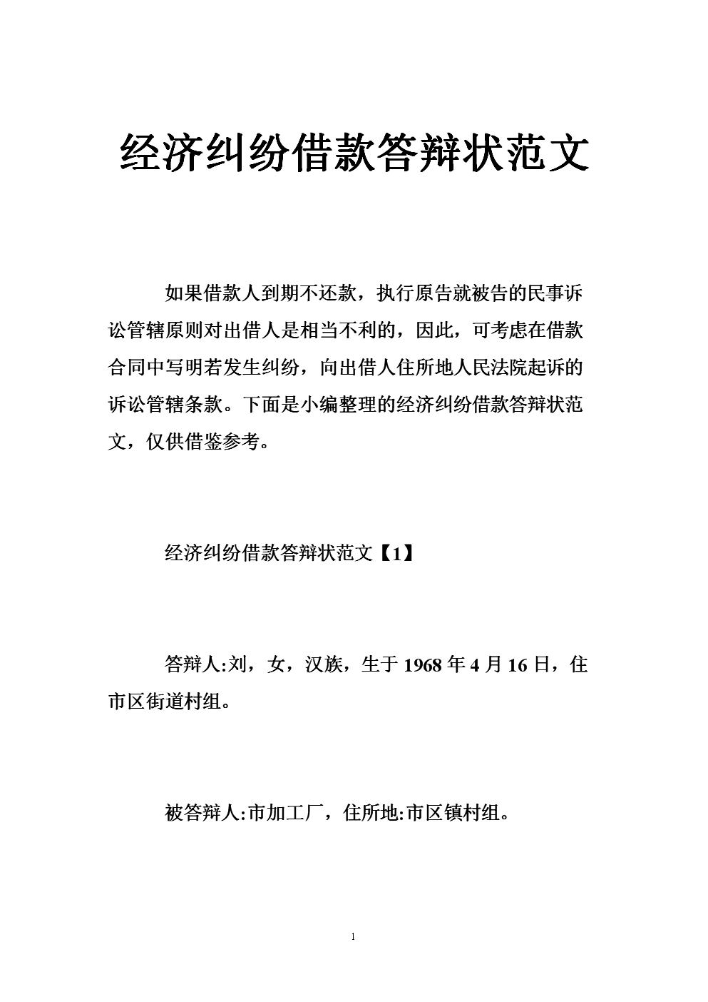 关于认定工伤事故的请示报告：写作范文、模板及撰写指南