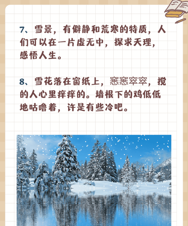 ai雪景文案最近最热