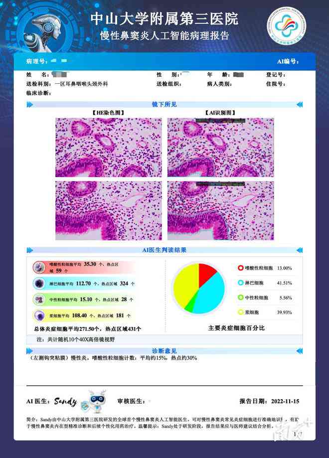 ai可以生成医生报告嘛