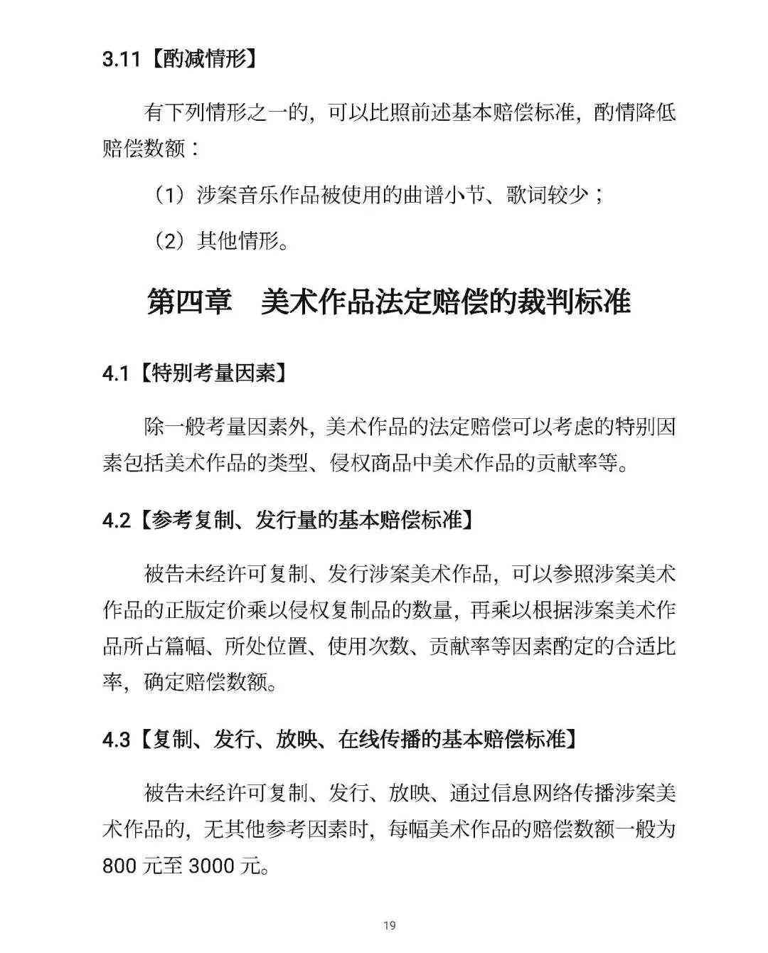 关于明确工伤认定标准及批复指导意见