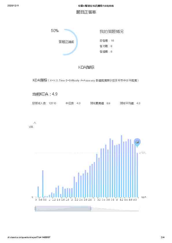 '基于松鼠AI的智能训练成果分析与报告'