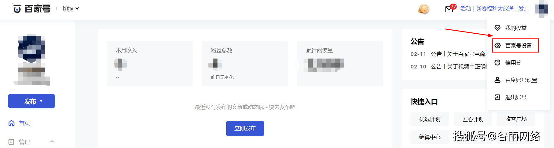 百家号创作者、注册及操作指南：一站式解决账号管理与内容发布问题