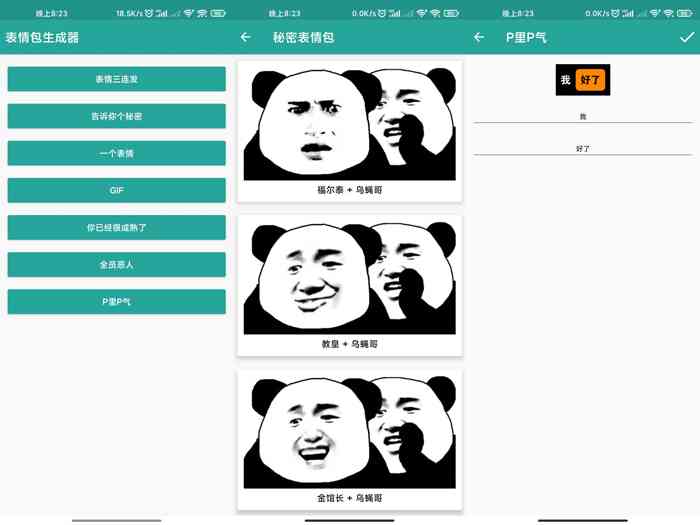 AI表情包生成工具：一键打造个性化表情，涵热门话题与趣味互动