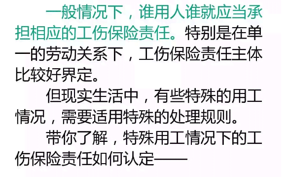 特定条件下的工伤认定情形详述