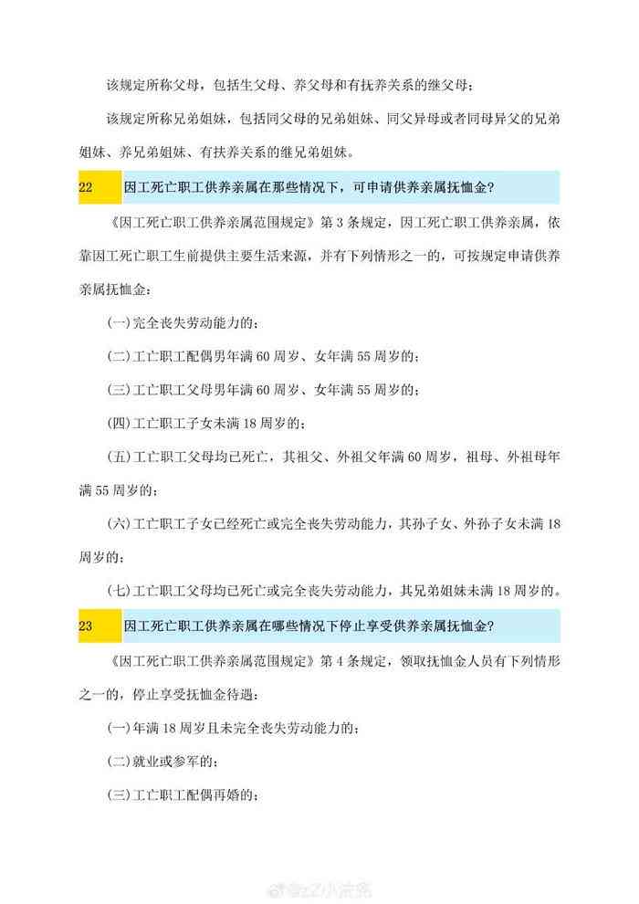 工伤职工养护期间待遇发放标准及政策解读：官方文件与实细则汇编