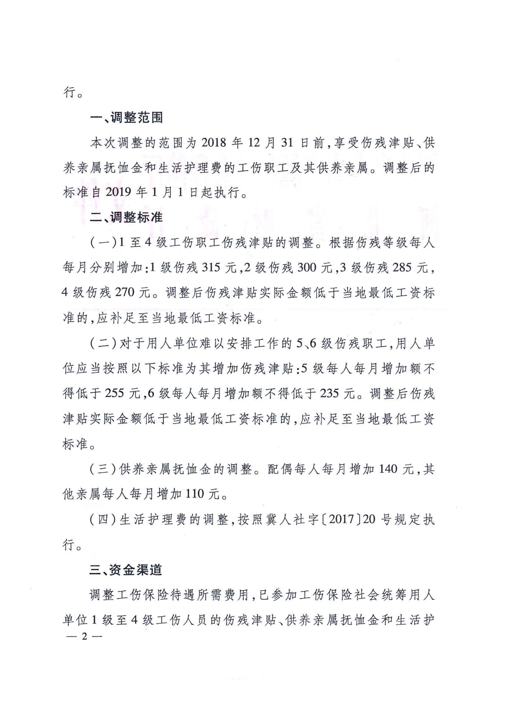 工伤职工养护期间待遇发放标准及政策解读：官方文件与实细则汇编