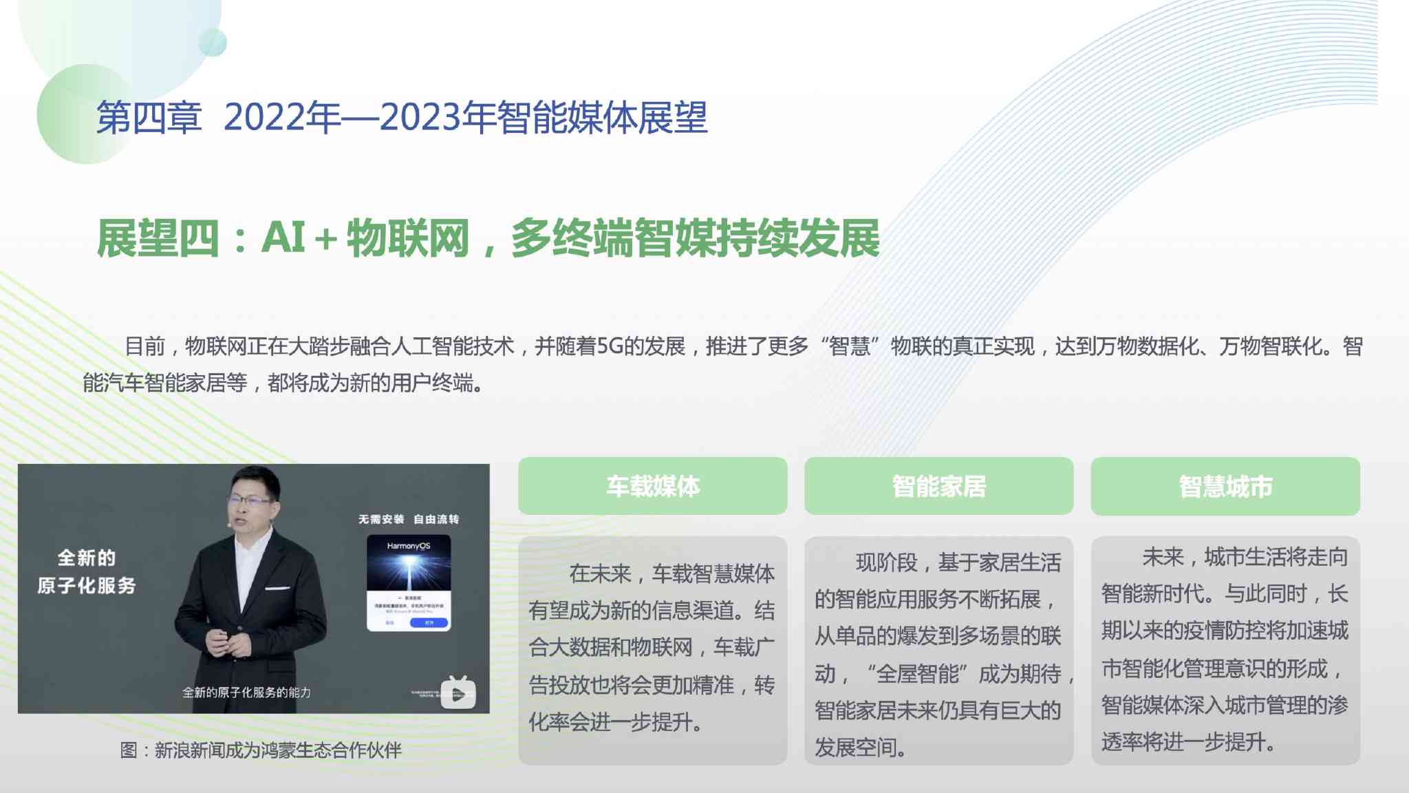 智能主播发展研究：AI技术在新闻传播领域的应用与影响论文