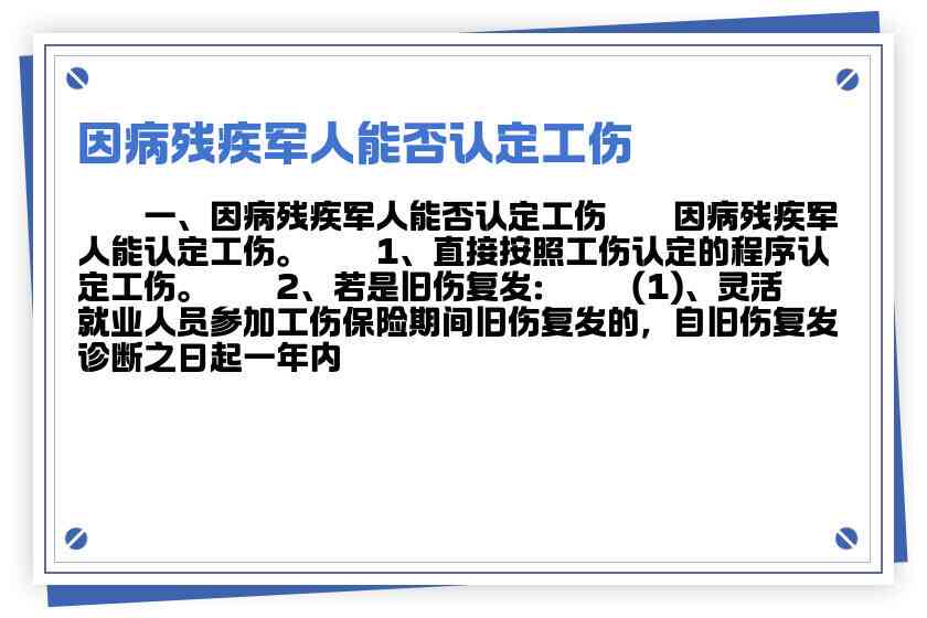 军人残疾如何进行工伤等级鉴定与认定