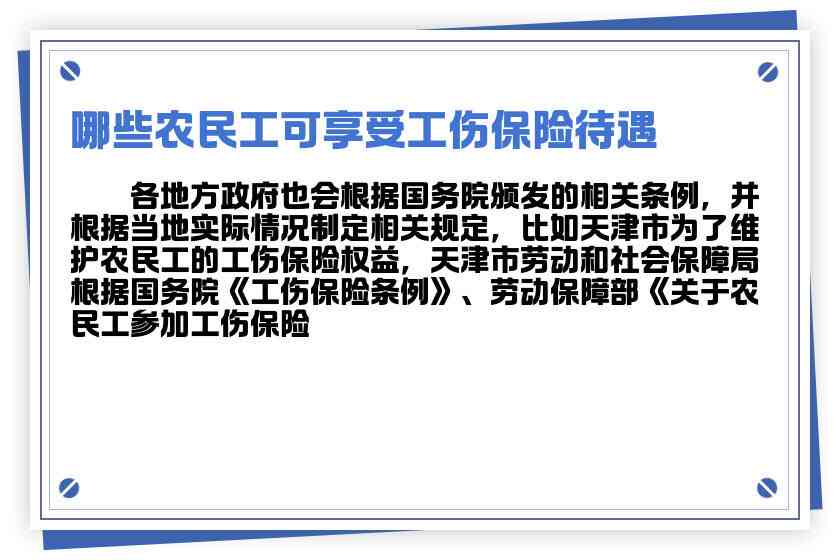 农保人员工伤认定标准及享受农保待遇的条件解析