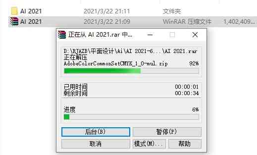 2021最新AI脚本插件高速网盘资源全集