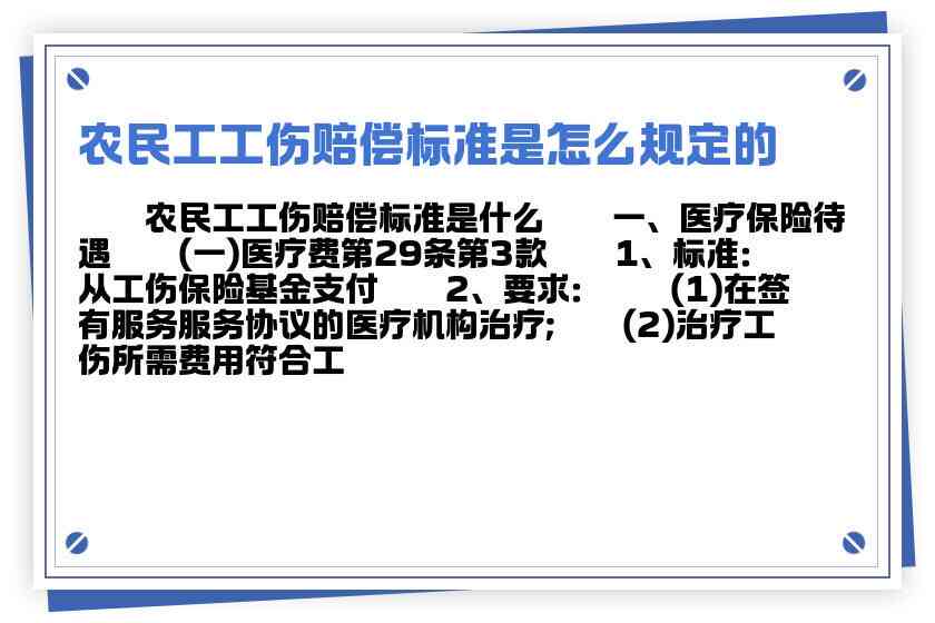 农民工工伤认定与赔偿权益探讨