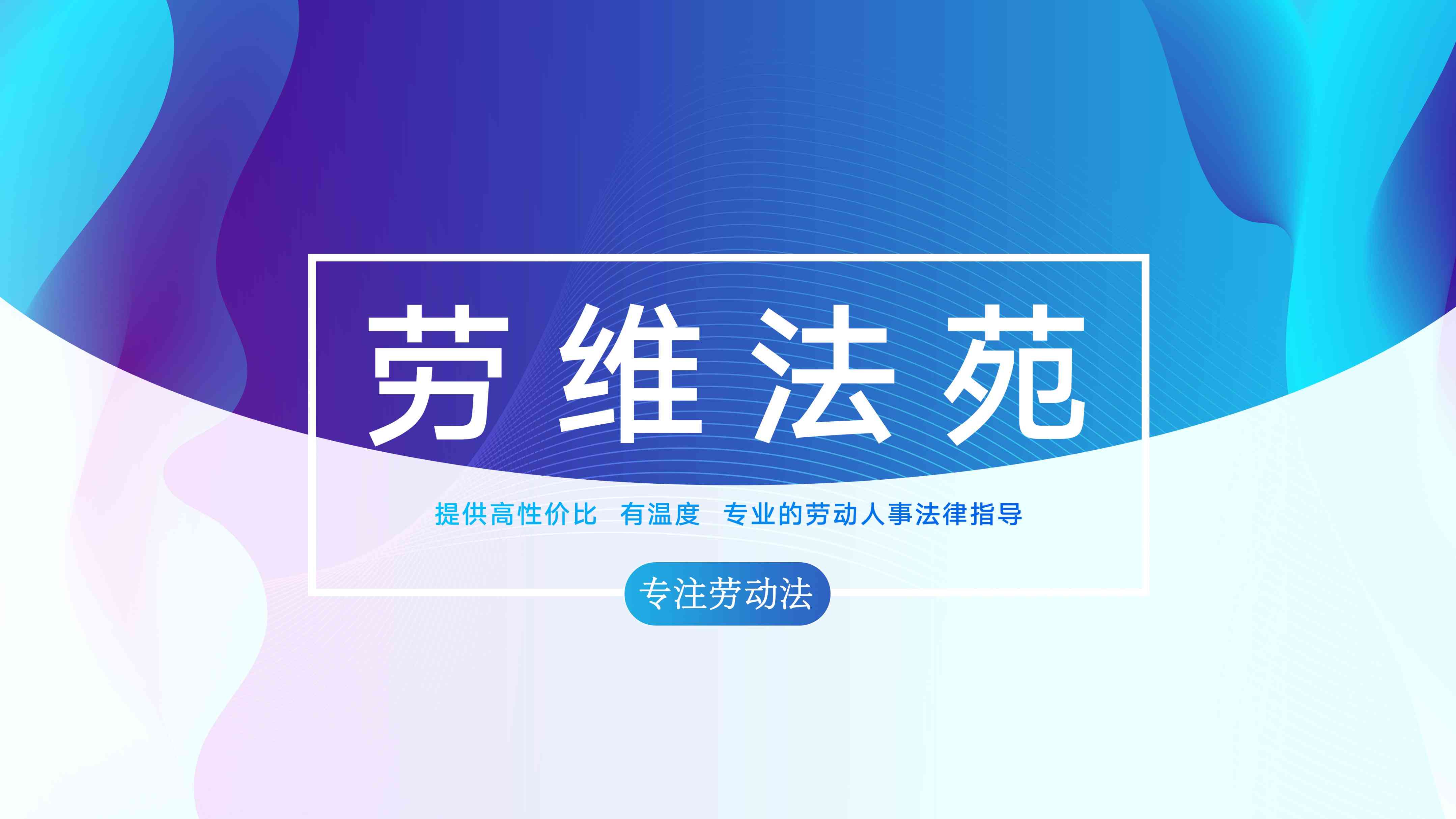 农民工工伤处理指南：索赔、补偿与法律援助全解析