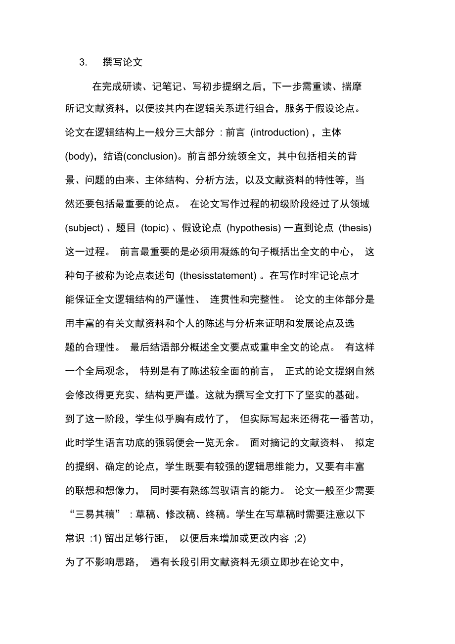 掌握学术论文核心：正文写作技巧与策略解析