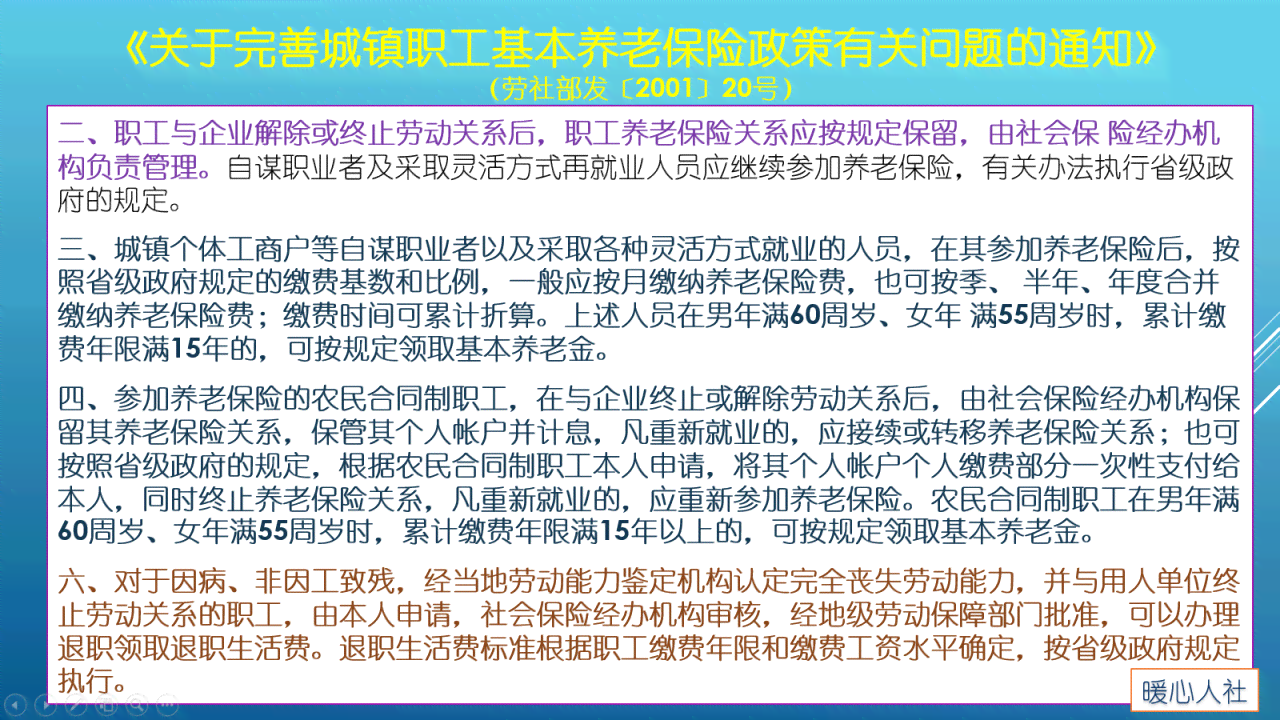 农村养老保险待遇者工伤认定指南：涵退休年龄、劳动关系及赔偿权益解析