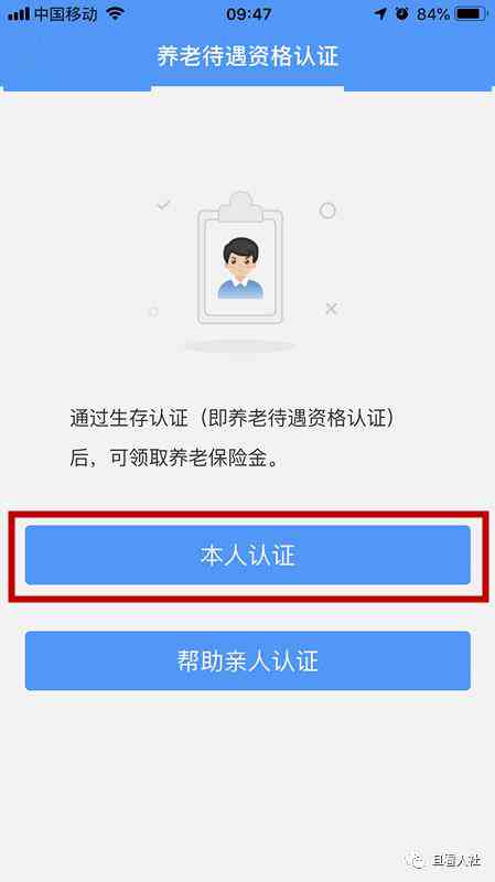 农村养老保险资格认证全指南：如何在线上线下进行鉴定确认与操作流程解析