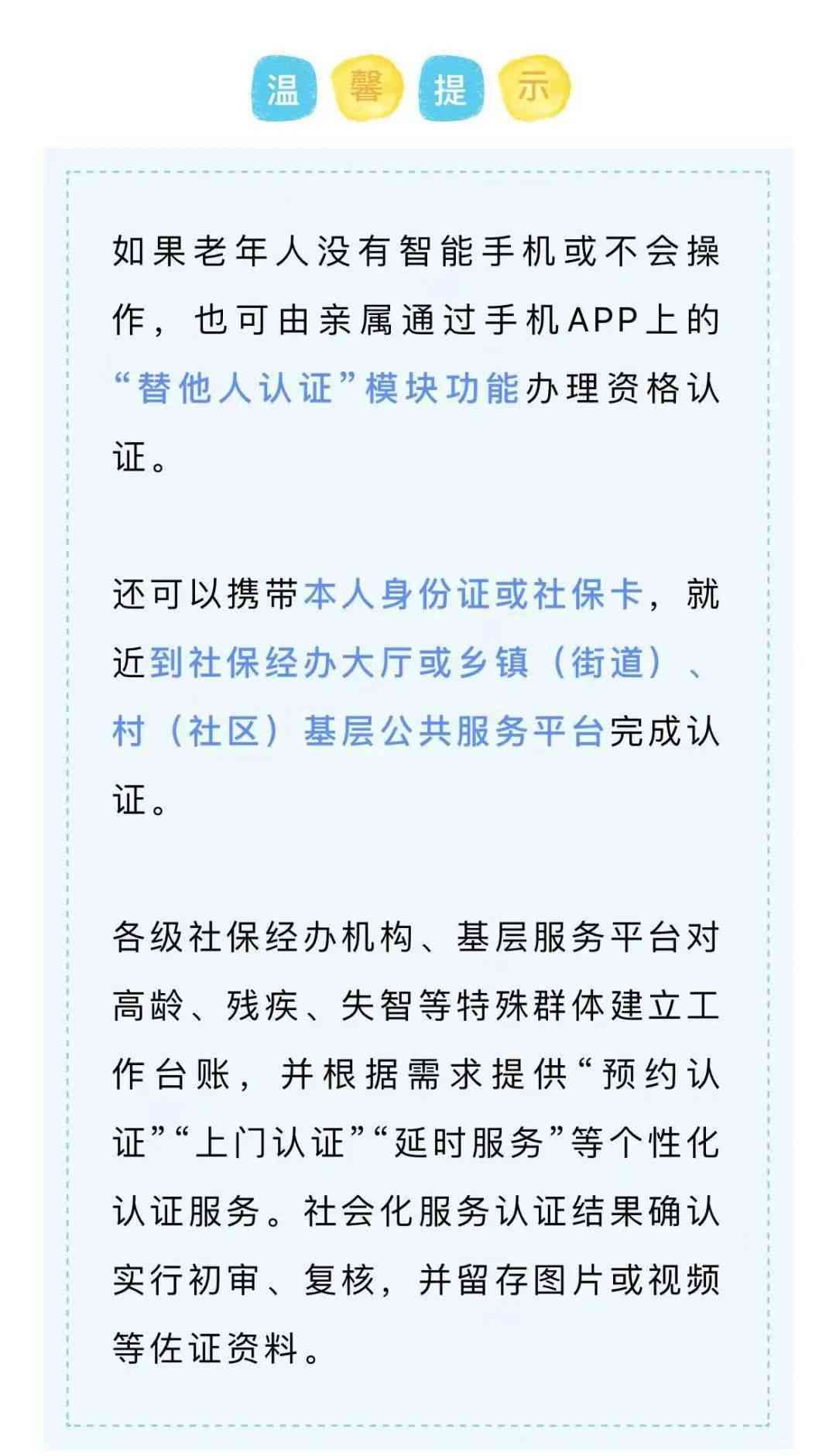 农村养老保险资格认证全指南：如何在线上线下进行鉴定确认与操作流程解析