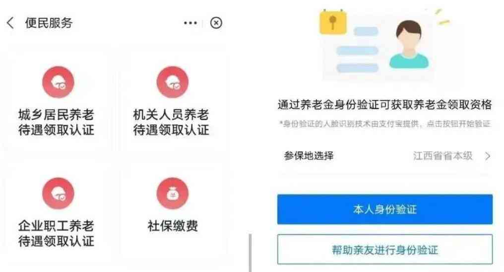 农村养老保险资格认证全指南：如何在线上线下进行鉴定确认与操作流程解析