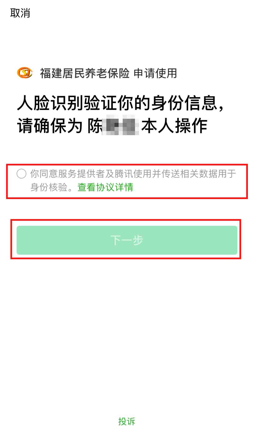 农村养老保险资格认证全指南：如何在线上线下进行鉴定确认与操作流程解析