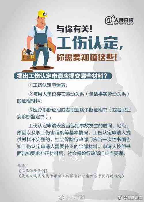 农民工工伤认定难题与     指南：如何确保合法权益不受侵害