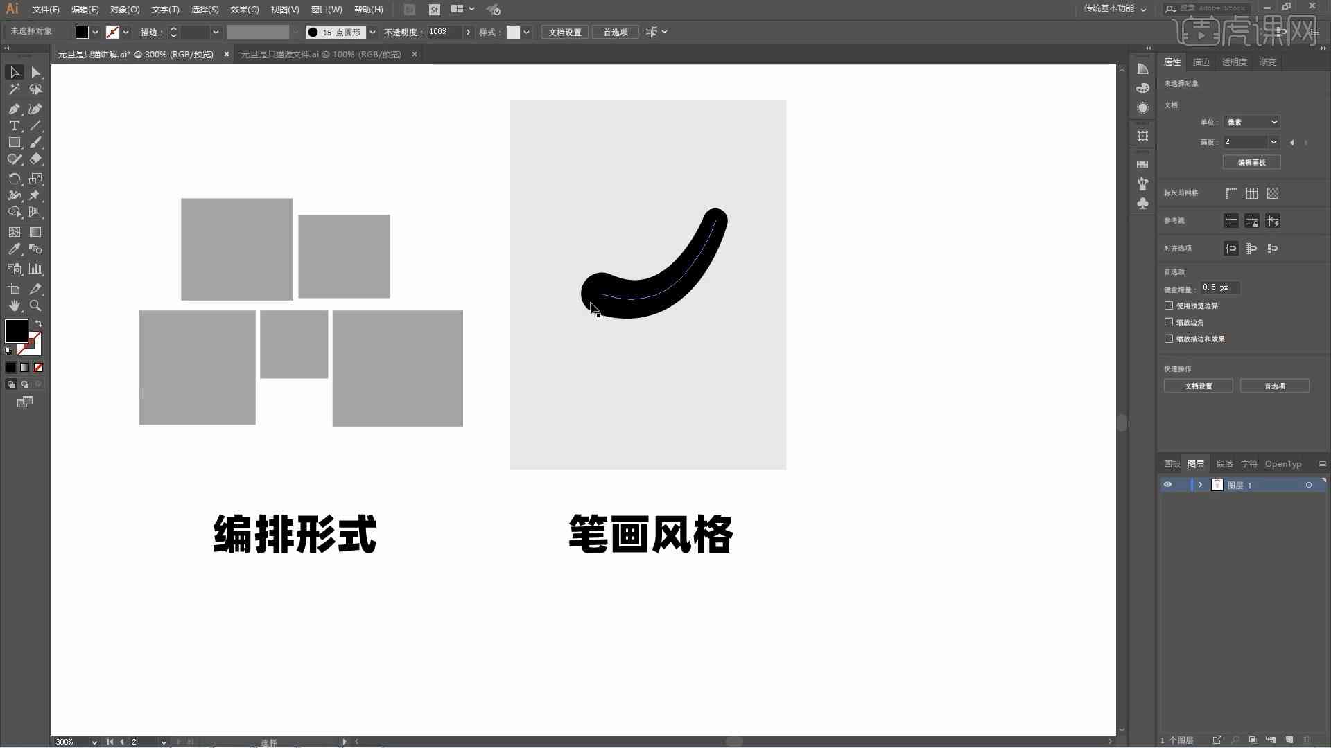 ai写作如何修改字体大小、宽度及粗细