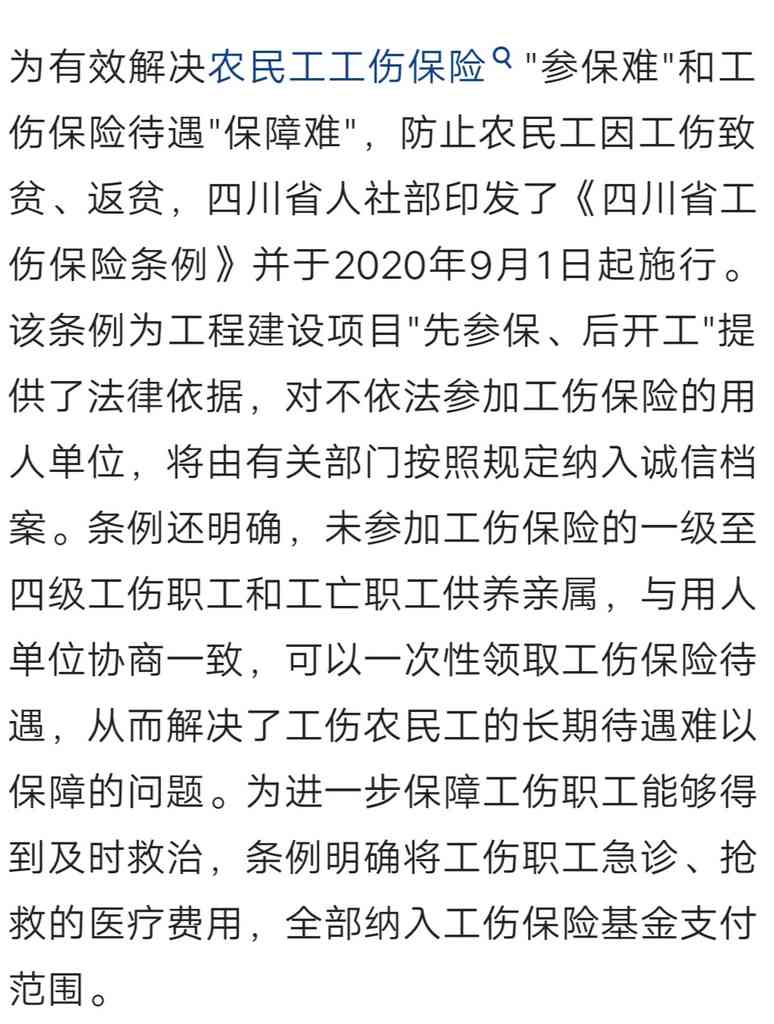 农民工工伤认定及权益保障解析