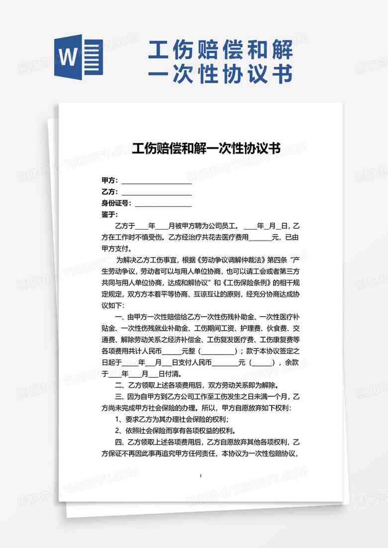 工伤认定决定书模板大全：农民工受伤申请流程、赔偿标准及法律依据解析