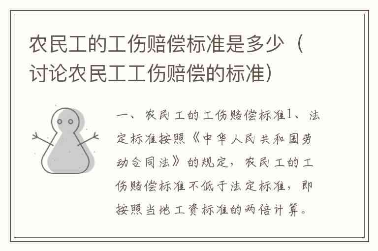 农民工可以被认定工伤吗：认定条件、赔偿标准及参保资格