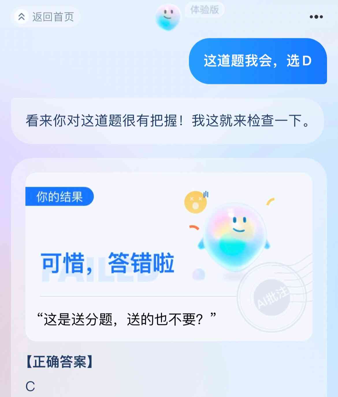 ai创作的答案对吗