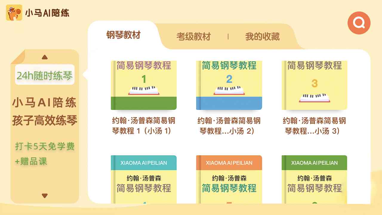 全方位提升技能——小马陪练专业辅导，覆各类陪练需求