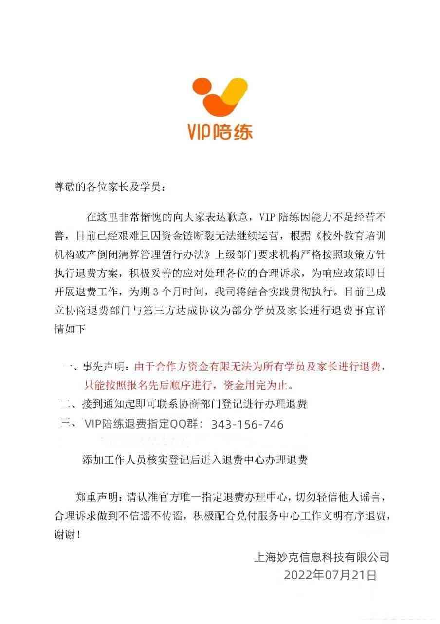 小马ai陪练怎么退费及费用说明，对比VIP陪练，所属公司及智能收费详情