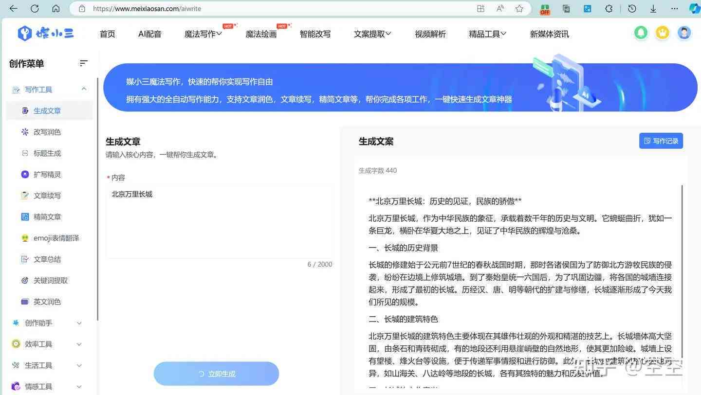 中nAI在线写作：一键生成讯飞英语文章，智能打造百度文库内容