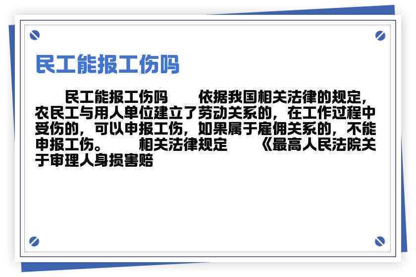 农民工是否可以认定工伤