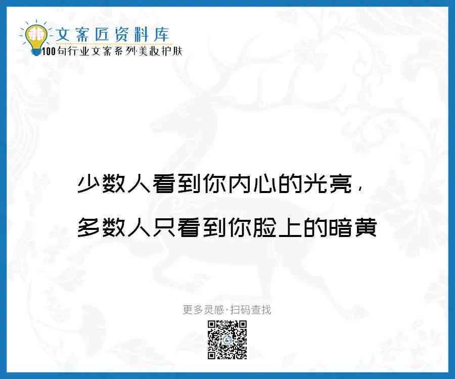 妆容的文案：如何撰写吸引人的文案、朋友圈短句及100句治愈系干净句子