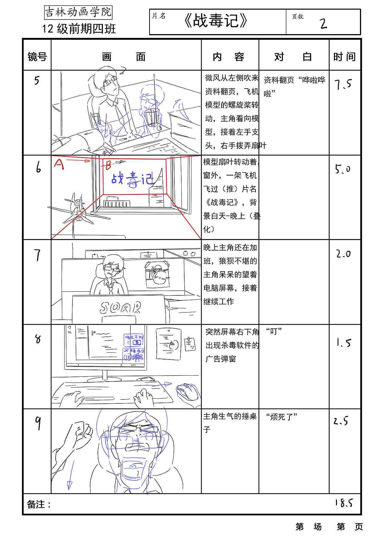 ai分镜动画脚本怎么做：从设计流程到制作详解