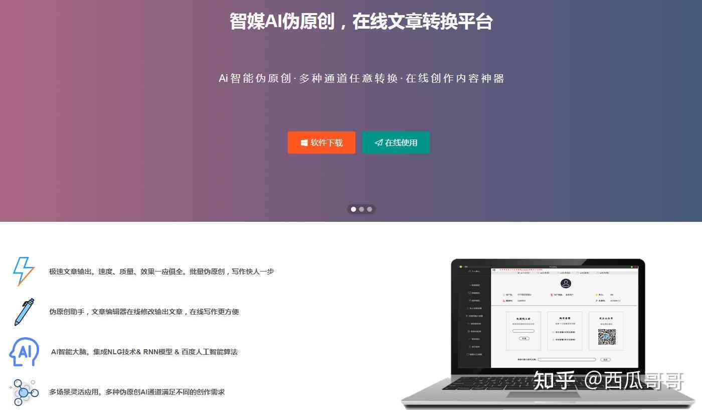 智能AI辅助下的高效文案创作工具