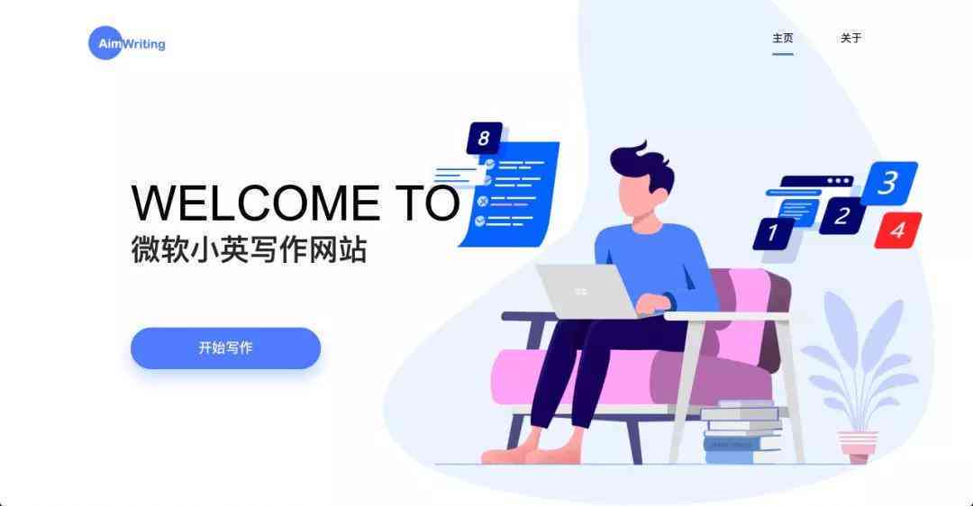 AI写作平台：哪些免费功能助力创作者高效写作？